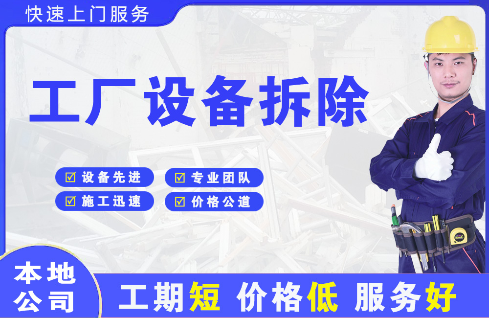 日喀则工厂设备拆除